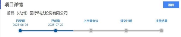 股票配资咨询 IPO雷达｜普昂医疗接北交所首轮问询函：“贴牌”销售占比七成、销售费用高于可比公司、外销及采购真实性等被追问